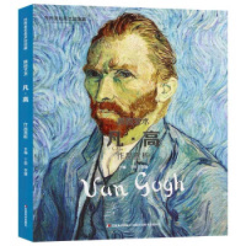 正版新书]世界著名美术馆馆藏拥抱艺术凡·高作品赏析丁锐 李健97