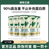 8罐囤货 诺特兰德动植物三重蛋白粉20袋/罐男女士成人中年人营养品蛋白质粉 大豆分离植物蛋白粉