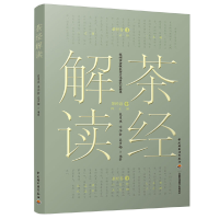 音像茶经解读吴茂棋