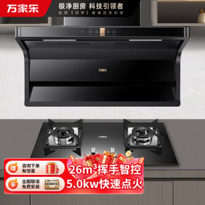 万家乐26m³大吸力油烟机 新7型结构顶侧双吸TAK6/AK6+C2R1 家用灶具两件套装 5.0KW燃气灶套装 天然气