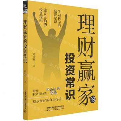 [N]理财赢家的投资常识-9787113271893