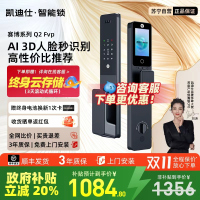 凯迪仕Q2FVP智能锁人脸面部识别猫眼指纹锁密码锁家用电子锁