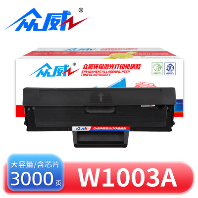 众威硒鼓W1003A大容 支