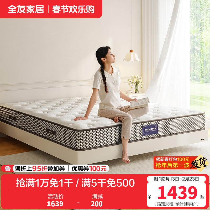 全友家居独立袋装弹簧床垫1.8x2米席梦思护脊双人床垫子家用