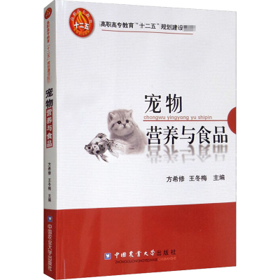 醉染图书宠物营养与食品9787565504785