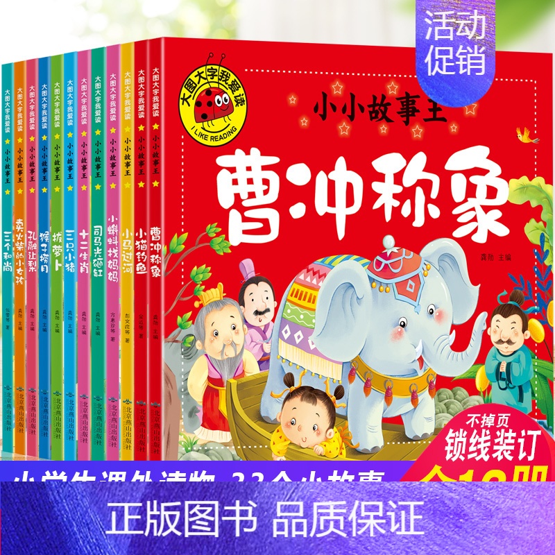 [正版]宝宝睡前故事书共12册大字注音 小蝌蚪找妈妈三只小猪小马过河十二生肖的故事幼儿儿童绘本0-3-4-5-6-7岁幼