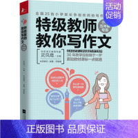特级教师教你写作文.小学五年级专用 一年级下 [正版]书籍 特*教师教你写作文 小学五年*考场作文小学生作文大全 小学生