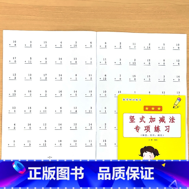 20以内竖式加减法专项练习 小学一年级 [正版]认识钟表和时间时分秒位置和图形人民币换算补砖排队竖式计算数学思维专项训练