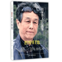 音像红叶归处/名家散文自选集查干