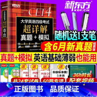 十天突破英语四级专项4本[送课程] [正版]含6月纸质真题备考2024年12月英语四级真题超详解大学英语四级考试历年真题