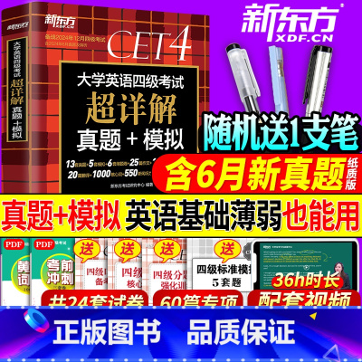 十天突破英语四级专项4本[送课程] [正版]含6月纸质真题备考2024年12月英语四级真题超详解大学英语四级考试历年真题