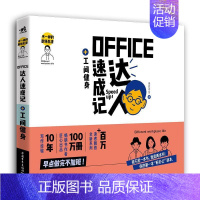 [正版][满45元]不一样的职场生活—Office达人速成记+工间健身