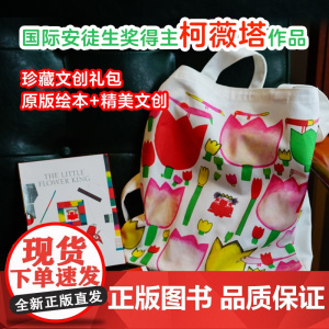 [图书周边]多规格:棉布托特包/文件夹/原版绘本+文创套装 文创品售出不退换