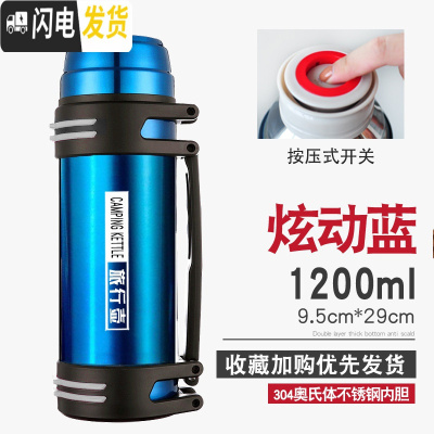 三维工匠保温杯男女大容量保温壶不锈钢暖热水瓶户外便携车载旅行水壶2 炫动蓝1200送背带
