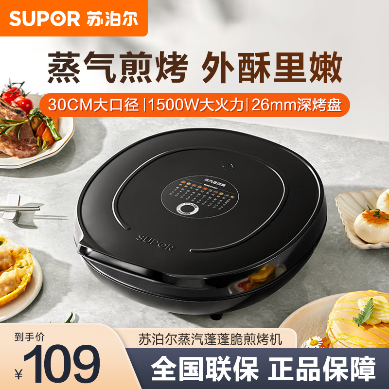 苏泊尔(SUPOR)电饼铛家用双面加热煎饼铛煎烤机烙饼锅三明治机25mm加深烤盘早餐机多功能电饼档JJ30A648-Q