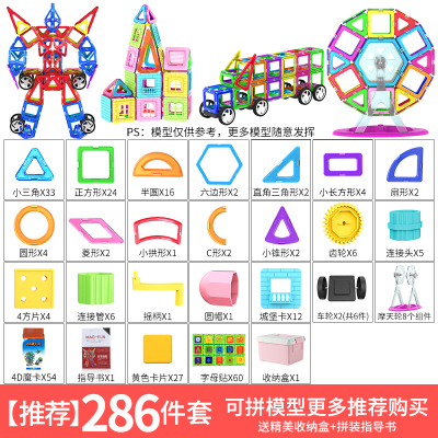 磁力片儿童玩具积木吸铁石磁铁拼装磁力贴片女孩男孩磁片纯片推荐-286件套（摩天轮+4D卡+齿轮包）收纳箱