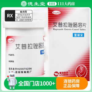 丽珠 壹丽安 艾普拉唑肠溶片 5mg*6片*1瓶/盒
