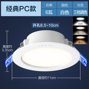 欧普照明 OPPLE led筒灯天花灯嵌入式超薄4w 7-8公分6W开孔8-10公分吊顶孔灯洞灯