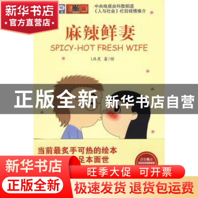 正版 麻辣鲜妻 画皮 江西教育出版社 9787539255316 书籍