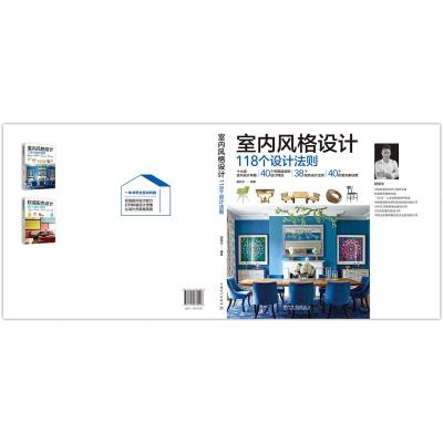 室内风格设计118个设计法则