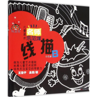 音像儿童美术名师示范课王鲁宁,金鹰 著