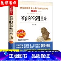 爷爷的爷爷哪里来(单本) [正版]十万个为什么四年级下册必读的课外书快乐读书吧 米伊林苏联 灰尘的旅行看看我们的地球李四