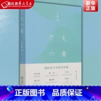 [正版]作文六要 王鼎均着 汉语写作 讲给青少年的写作课 莫言朱永新王安忆曹文轩窦桂梅马爱农联合 商务印书馆书店