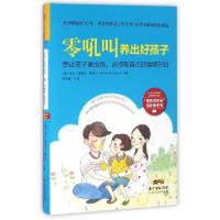 正版新书]零吼叫养出好孩子(美)哈尔·爱德华·朗克尔(Hal Edward