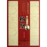 正版新书]开运握图:杨坚姜正成9787802508675