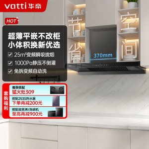 华帝(vatti)[小飞碟SE]超薄平嵌欧式抽油烟机 i11255 变频25风量 大吸力自清洁 脱排抽油烟机 齐平橱柜