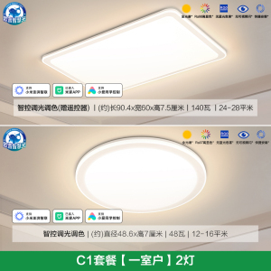 欧普照明LED全光谱智慧光吸顶灯卧室灯灯具套餐全屋套餐智控调光云慕
