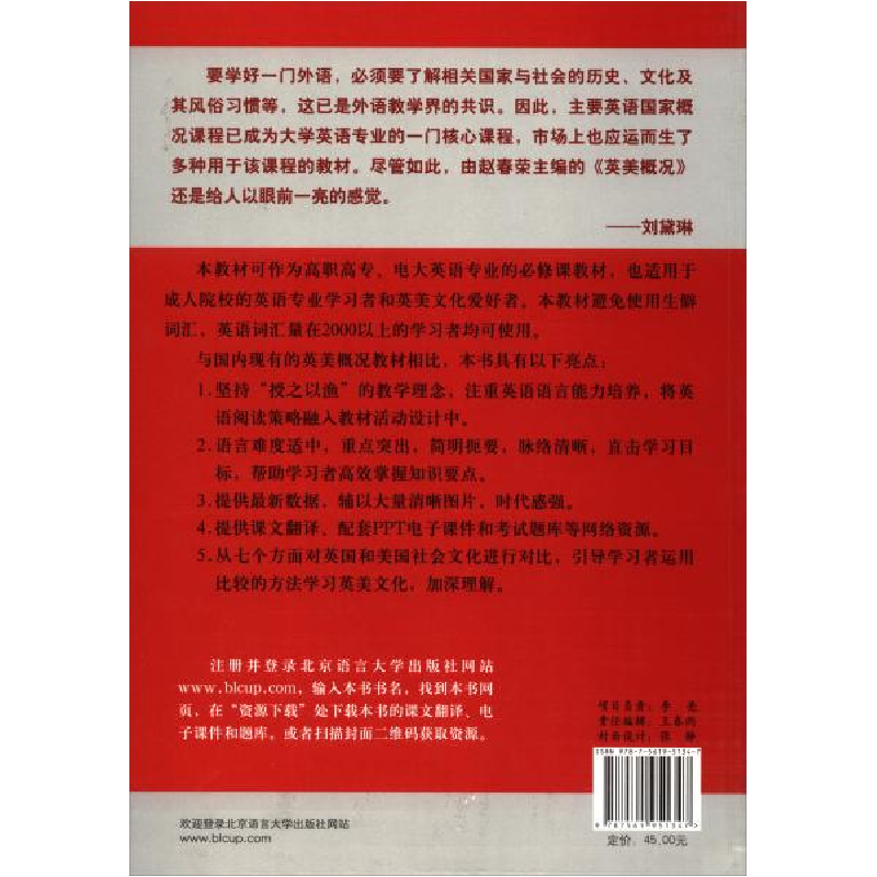 正版新书]英美概况赵春荣主编9787561951347