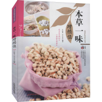 正版新书]本草一味增颜值余瀛鳌, 陈思燕9787513269834