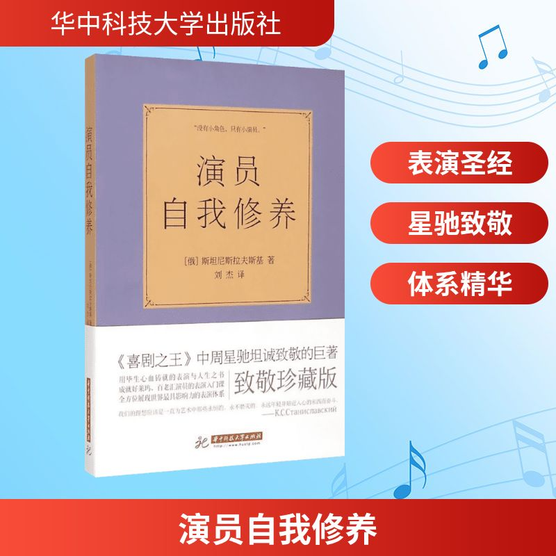 [M]演员自我修养-9787568006804