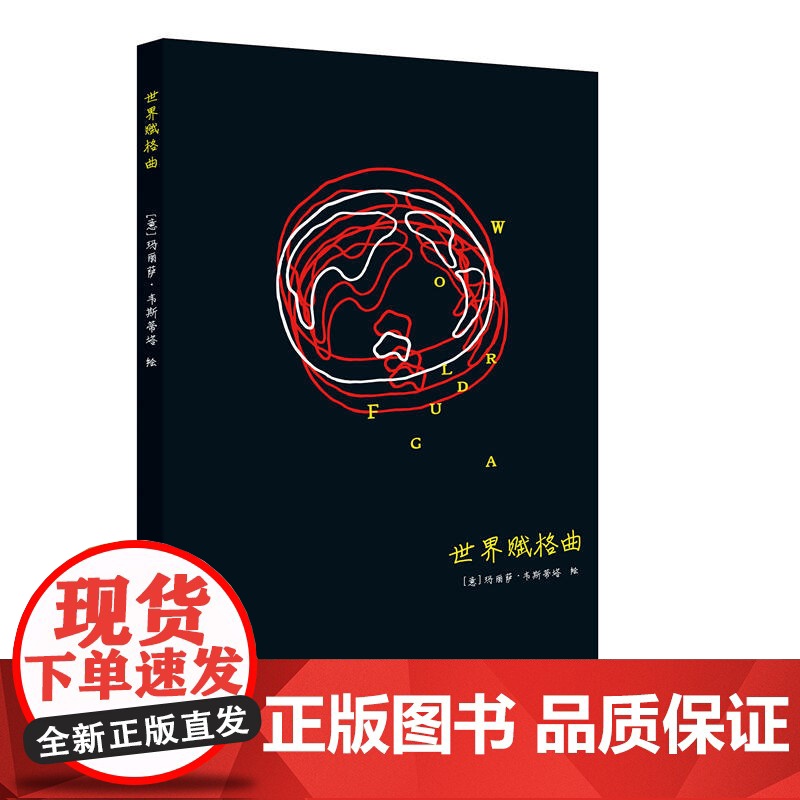 赋格曲系列笔记书:世界赋格曲