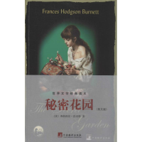 [M]秘密花园-9787511718358