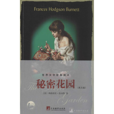 [M]秘密花园-9787511718358