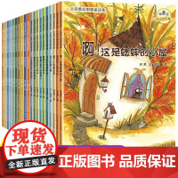 一年级绘本故事必读课外书故事书幼小衔接适合大班幼儿阅读的经典童话幼儿园书籍6一8岁以上儿童读物带拼音漫画书国际获奖老师