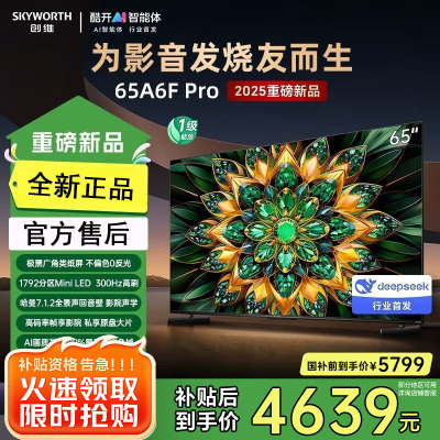 创维电视65A6F Pro 65英寸智能平板电视机1792分区QD-Mini LED 回音壁液晶游戏 家电国家补贴20%