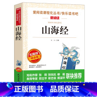 山海经 [正版]城南旧事原著林海音 小学生版五年级阅读课外书籍阅读 三四六年级上下册看的课外书经典名著儿童文学暑寒假读物