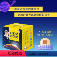 [热卖-咨询优惠]启明星科学馆 全三辑共57册 [正版]启明星科学馆 1-3辑全57册礼盒装JST 4-12岁青少年儿童