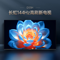 长虹电视 75D55H 75英寸144Hz高刷新 云帆AI影像 60W峰值功率音响 超高清4K平板电视政府补贴