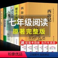 [正版]七年级上册 名著6册 朝花夕拾鲁迅原著西游记初一必读 书 猎人笔记镜花缘湘行散记白洋淀纪事孙犁初中生阅读课外书