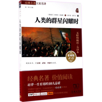 [M]人类的群星闪耀时-9787100130394