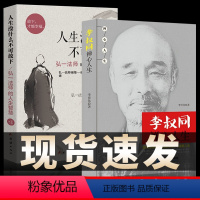 没什么不可放下+次第花开+人生三修+人生三境 [正版]人生没有什么不可放下 李叔同禅心人生 弘一法师悲欣交集抖音同款名人