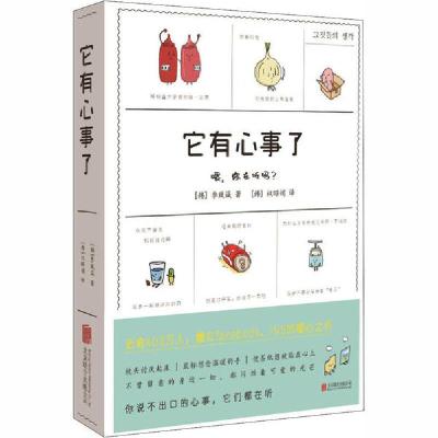 正版新书]它有心事了李致诚9787559643049