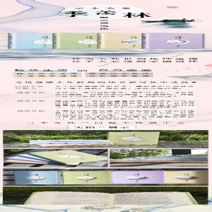 [M]季羡林散文:志虑心物-9787550202993