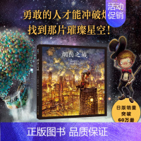 [正版]烟囱之城儿童绘本3–6岁幼儿睡前故事书籍1一4宝宝经典童话图书幼儿园孩子阅读的书艺术启蒙绘画精装硬壳西野亮广著烟