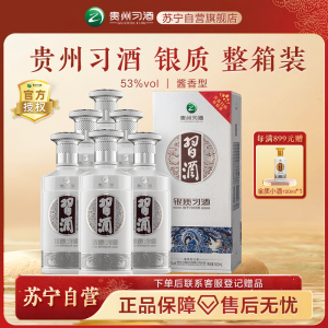 贵州习酒 银质 习酒53度 500ml *6瓶 整箱装酱香高度白酒 新版(習酒XI LIQUOR)