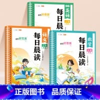 [三四年级]语文+数学+英语(3本套) 小学通用 [正版]每日晨读美文三年级四年级小学生阅读课外书上下册337语文晨诵晚